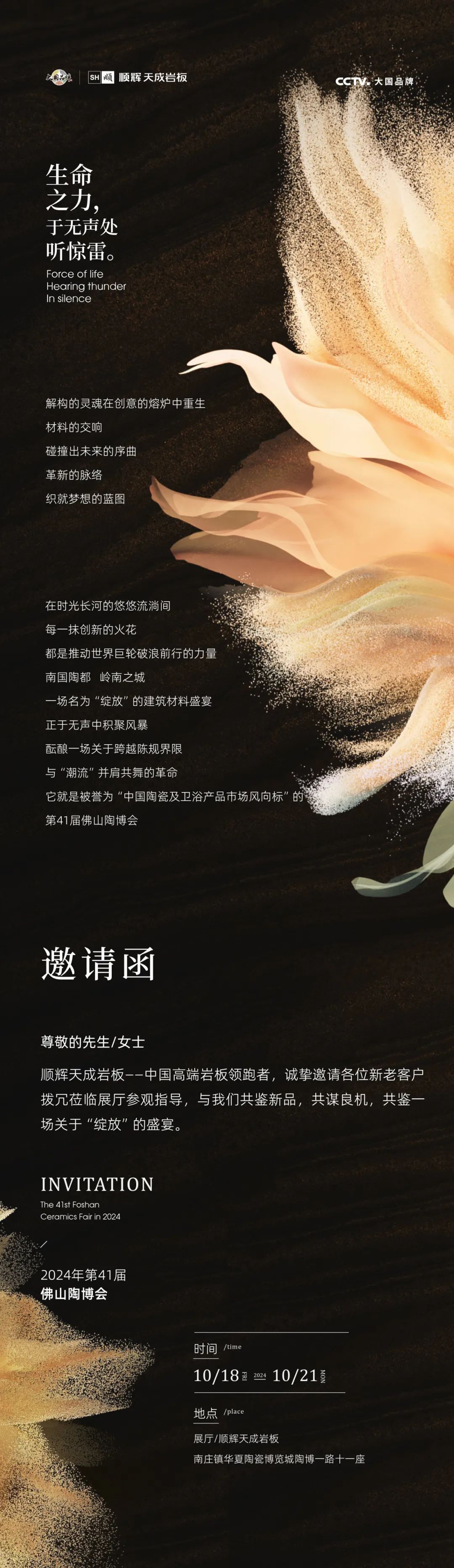 佛山陶博会x顺辉天成|于无声处积聚绽放，在潮流中并肩共舞！