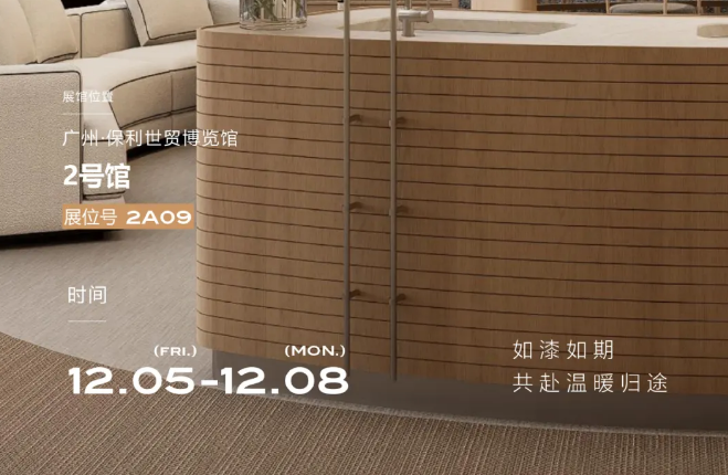 赠予以漆·温暖如昔 | 2025广州设计周x顺辉天成岩板 “漆”彩绽放！